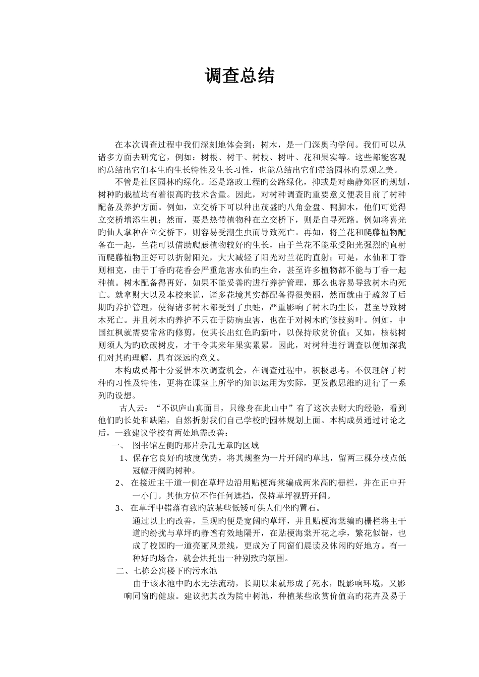 树种调查报告_第2页