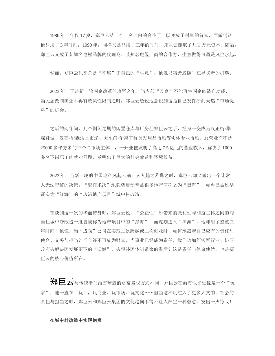 郑巨云用文化商业理念玩出商业王国_第3页