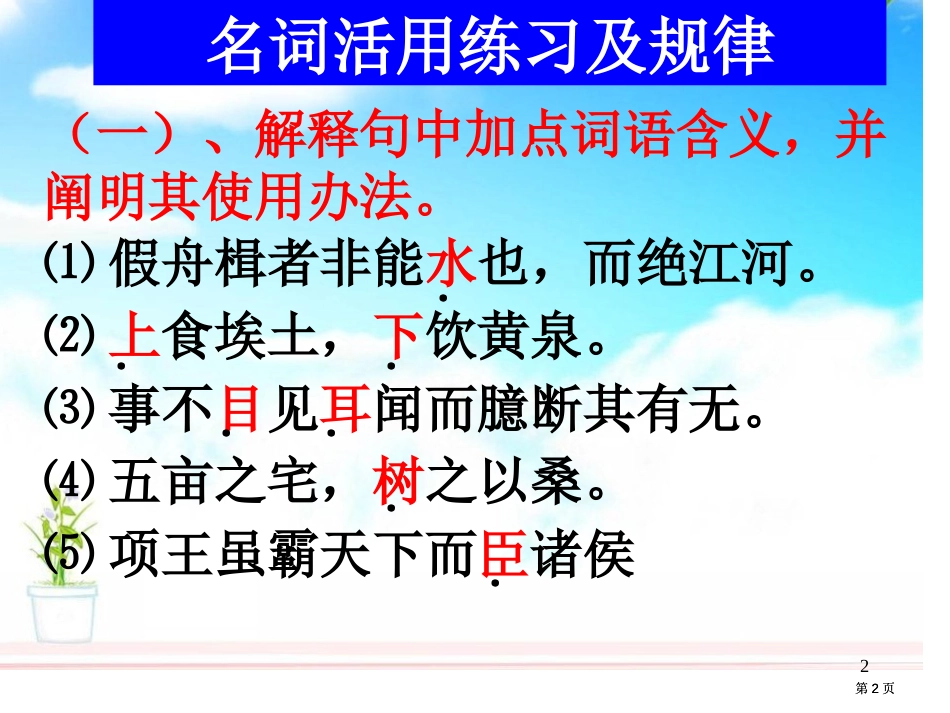 文言文词语活用公开课一等奖优质课大赛微课获奖课件_第2页