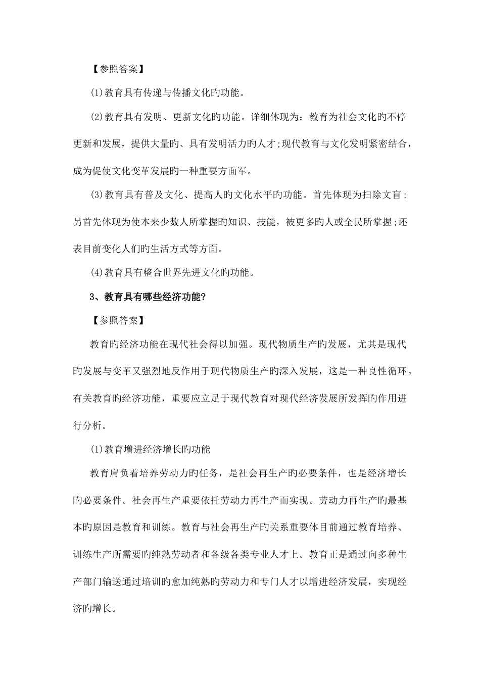 2023年安徽教师招聘考试教育理论解答题集锦三_第2页