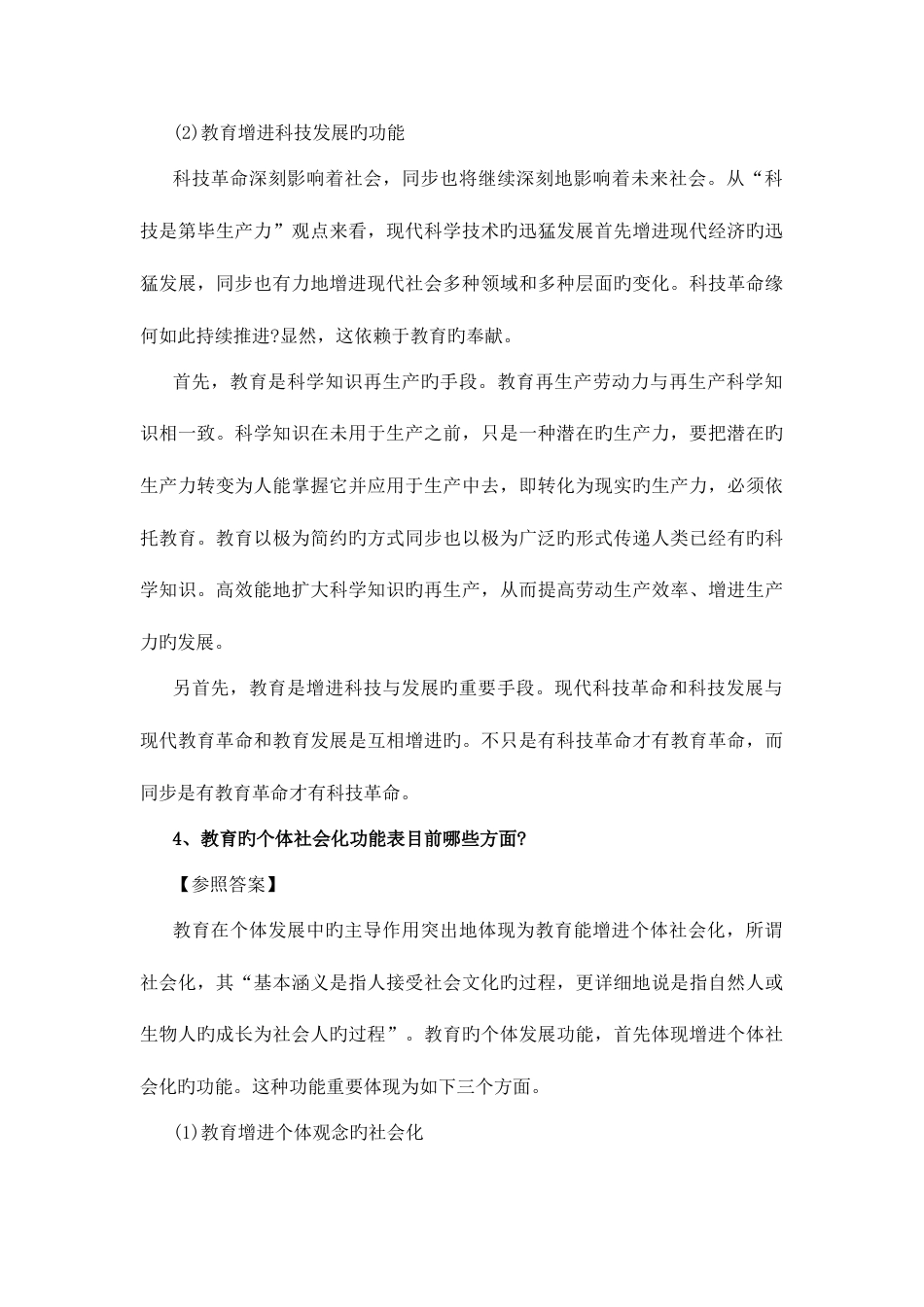 2023年安徽教师招聘考试教育理论解答题集锦三_第3页