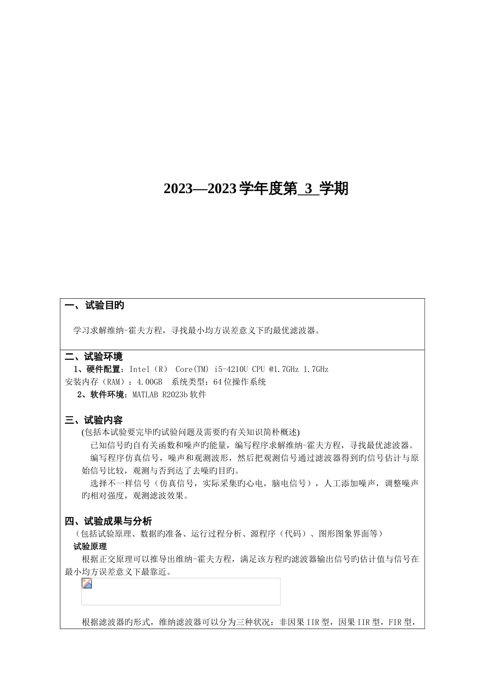 2023年维纳霍夫方程实验报告_第2页