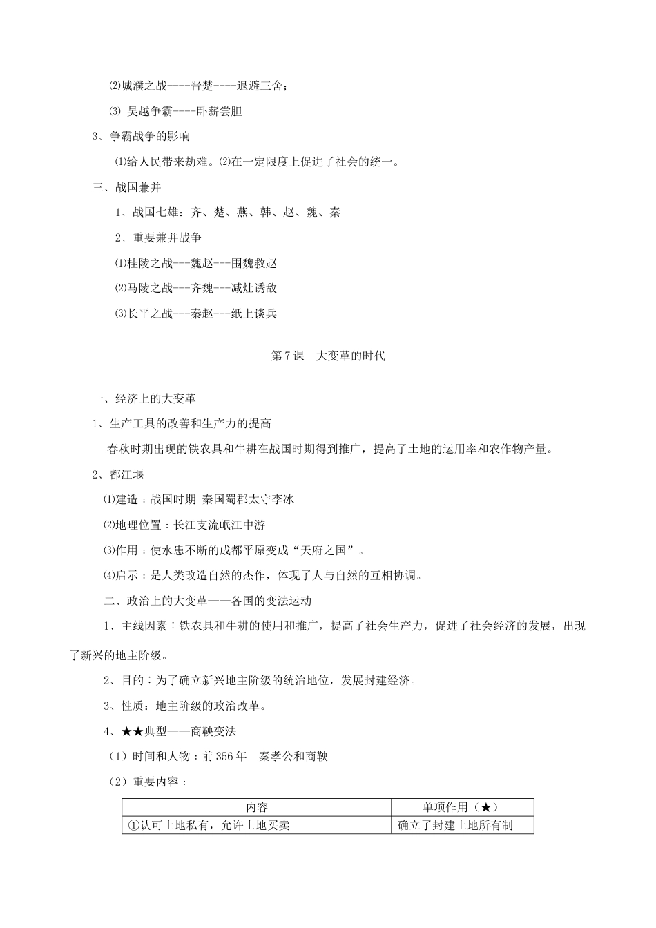 2023年初中历史知识点归纳_第3页