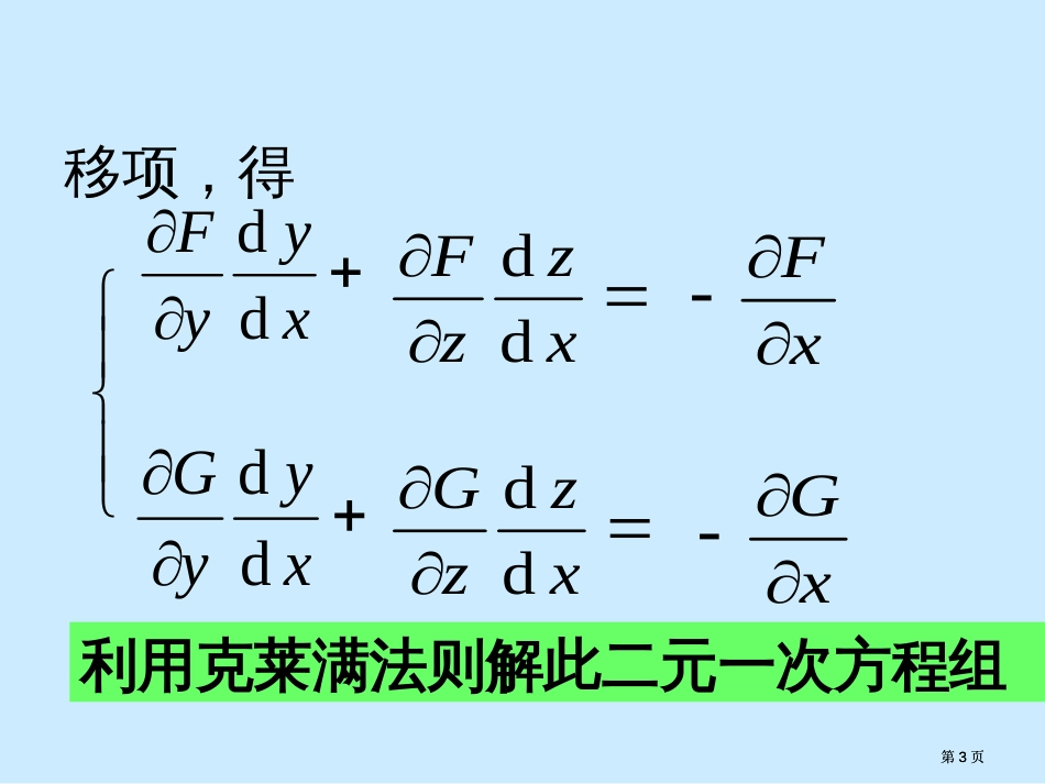 隐函数组专题培训市公开课金奖市赛课一等奖课件_第3页