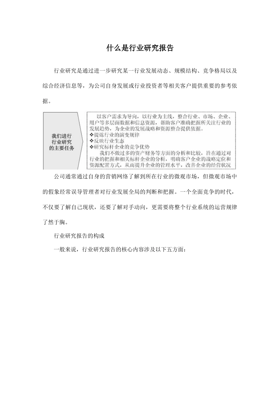 中国会计师事务所行业市场分析及发展趋势研究报告_第2页