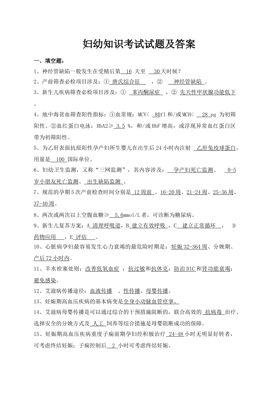妇幼保健知识考试题及答案_第1页
