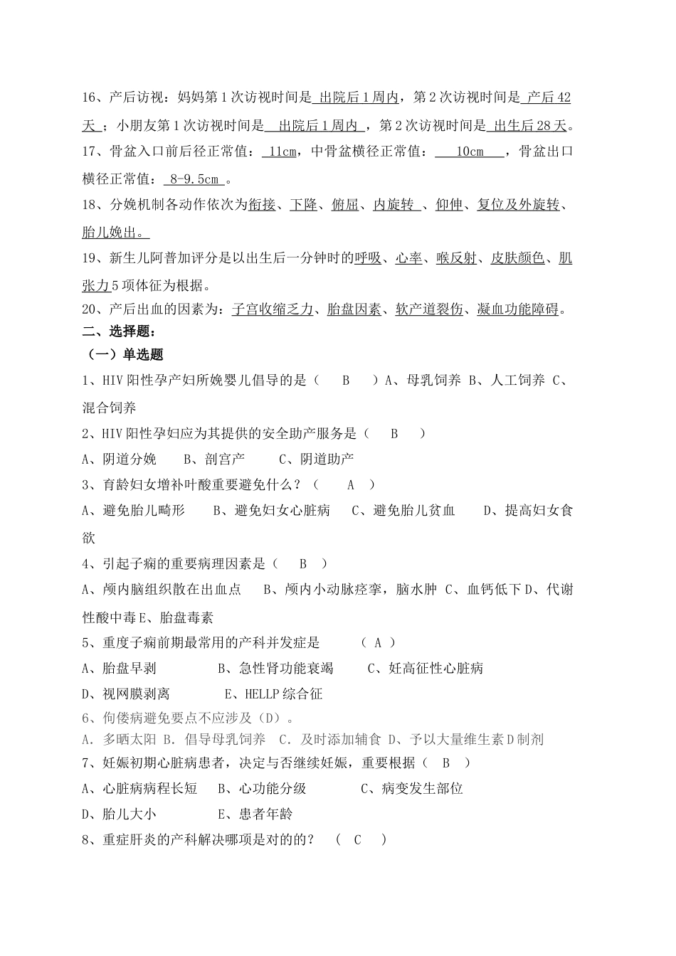 妇幼保健知识考试题及答案_第2页