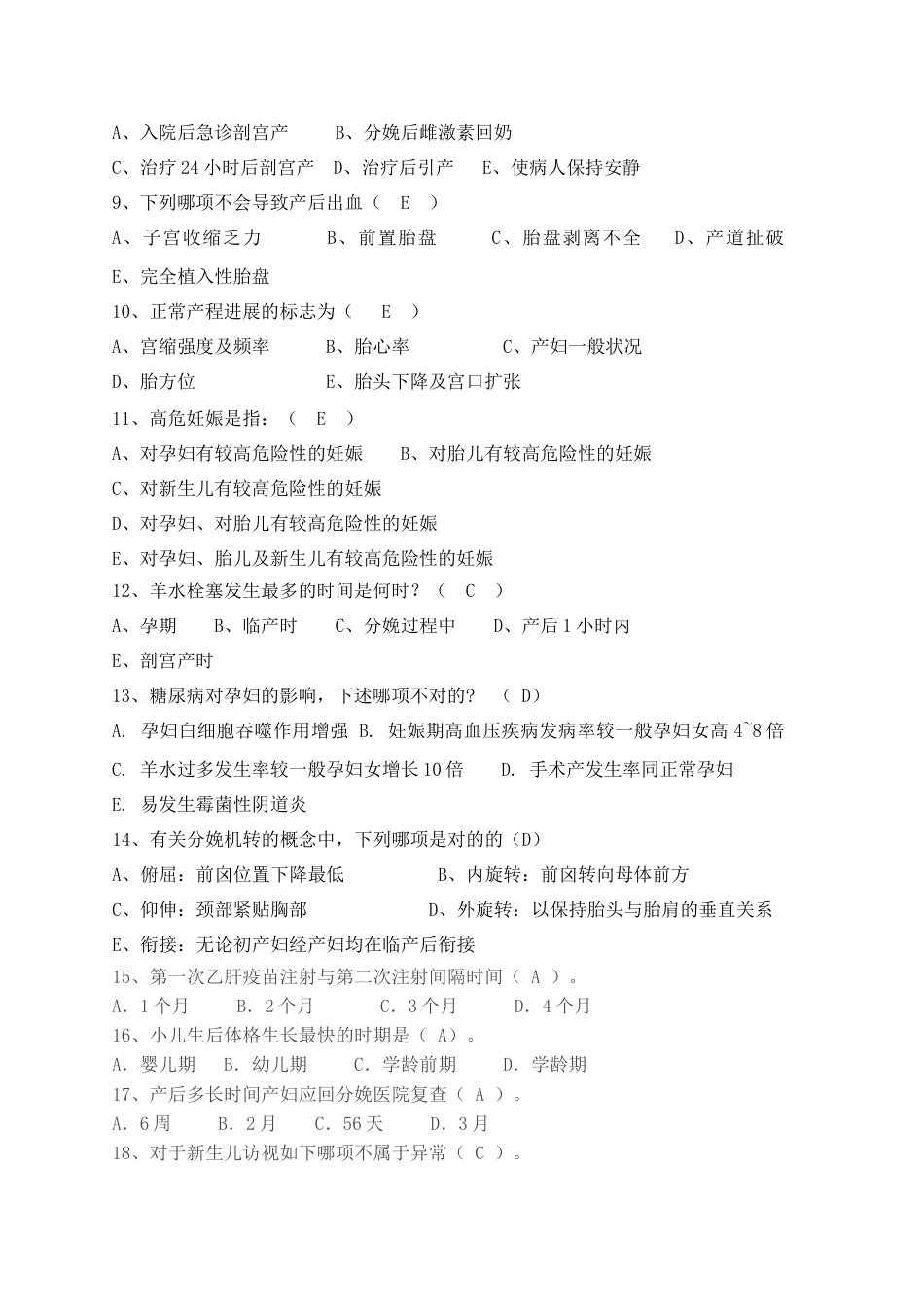 妇幼保健知识考试题及答案_第3页
