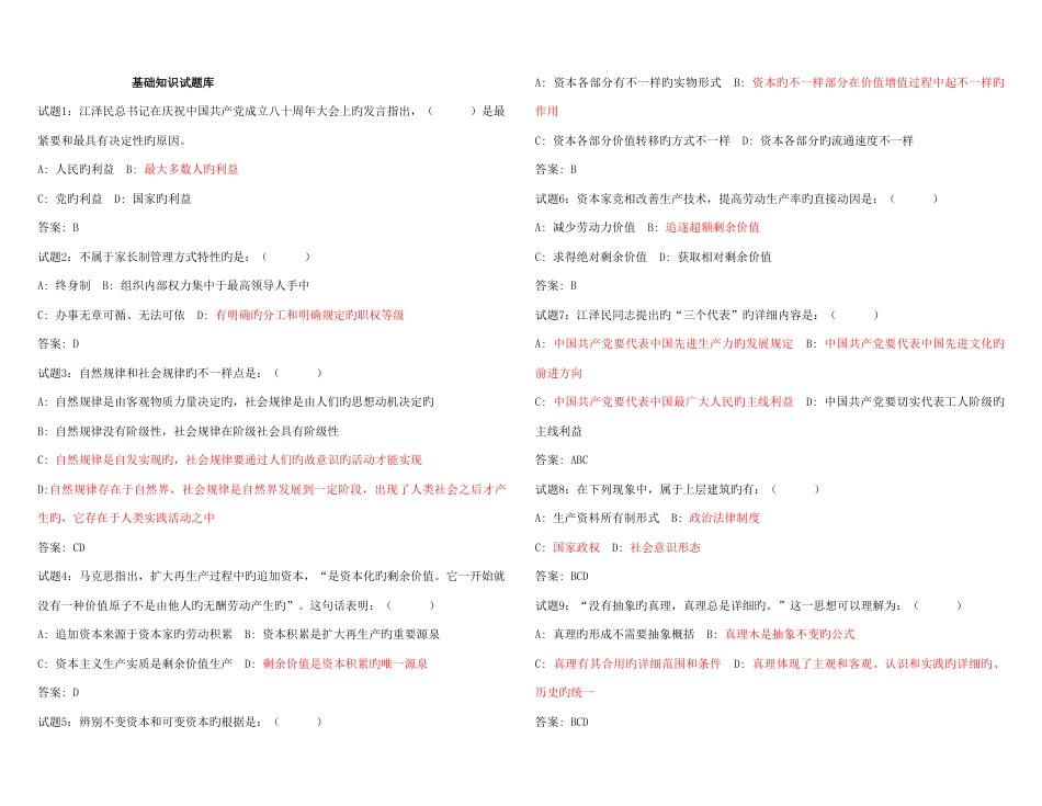 2023年公共基础知识试题库_第1页