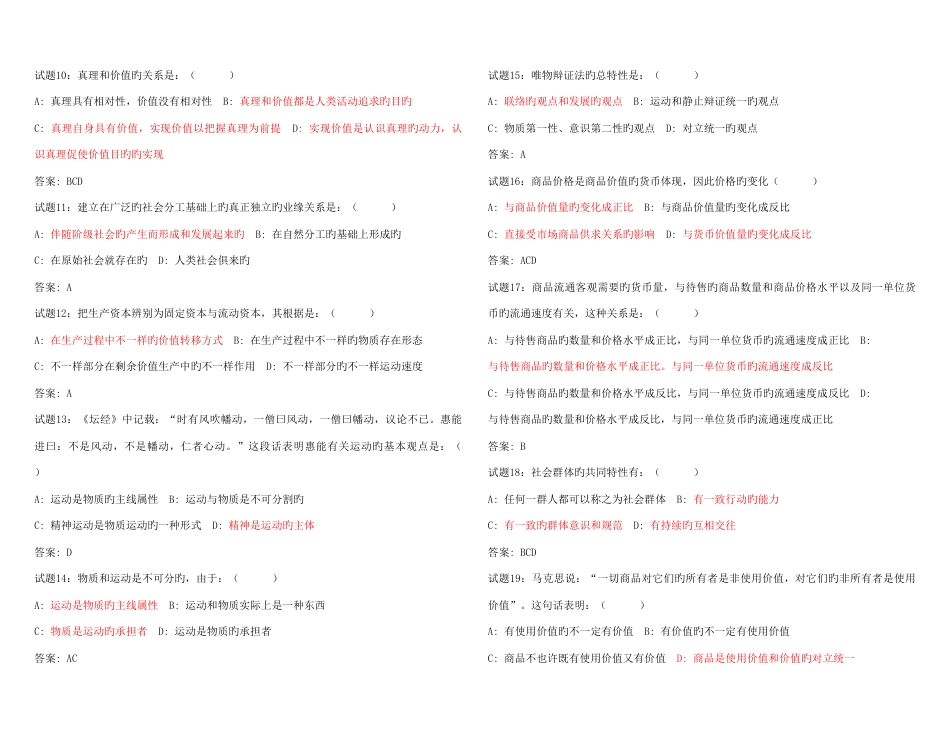 2023年公共基础知识试题库_第2页