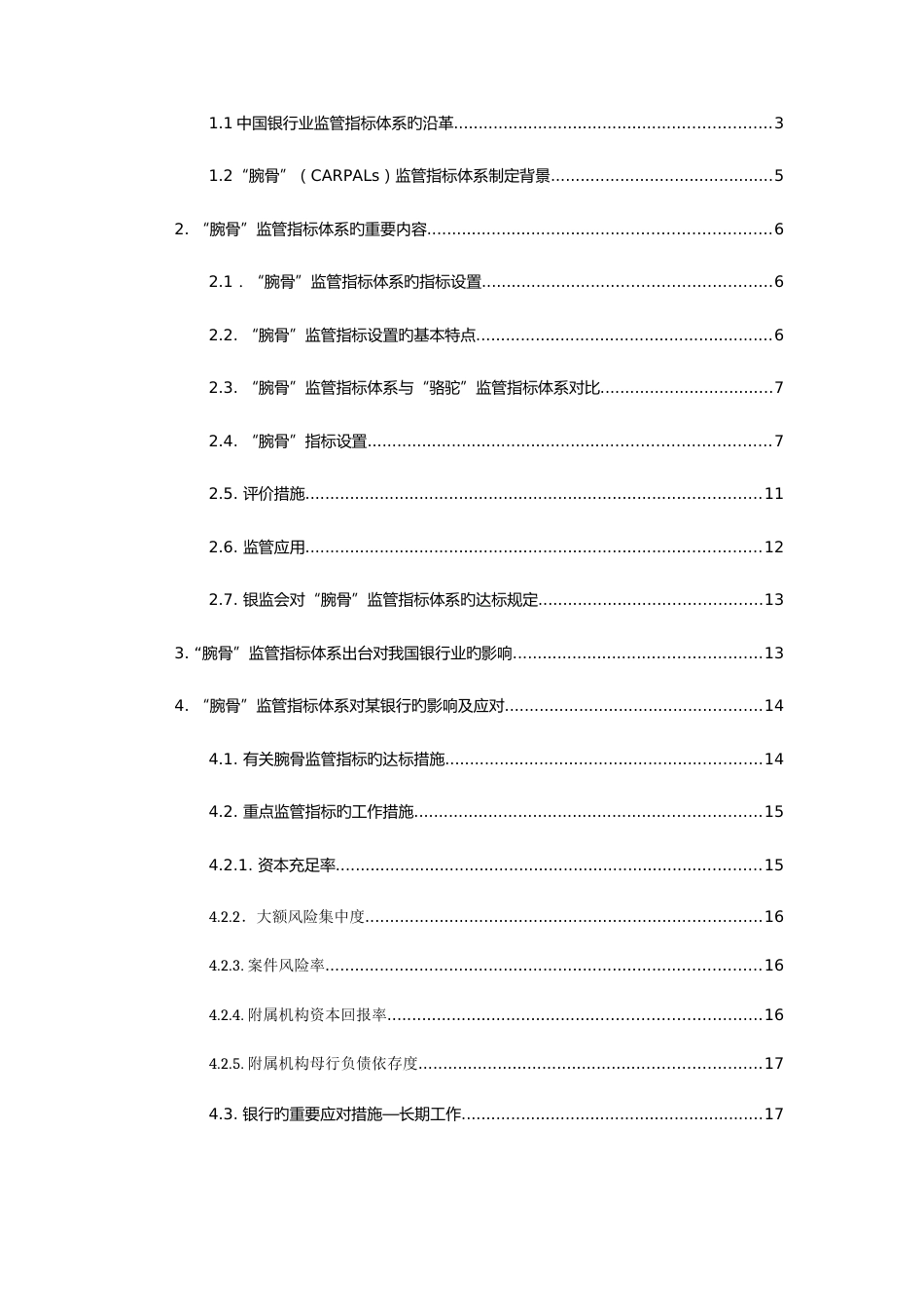 腕骨监管指标体系及对银行的影响分析报告银行如何做好风控_第2页