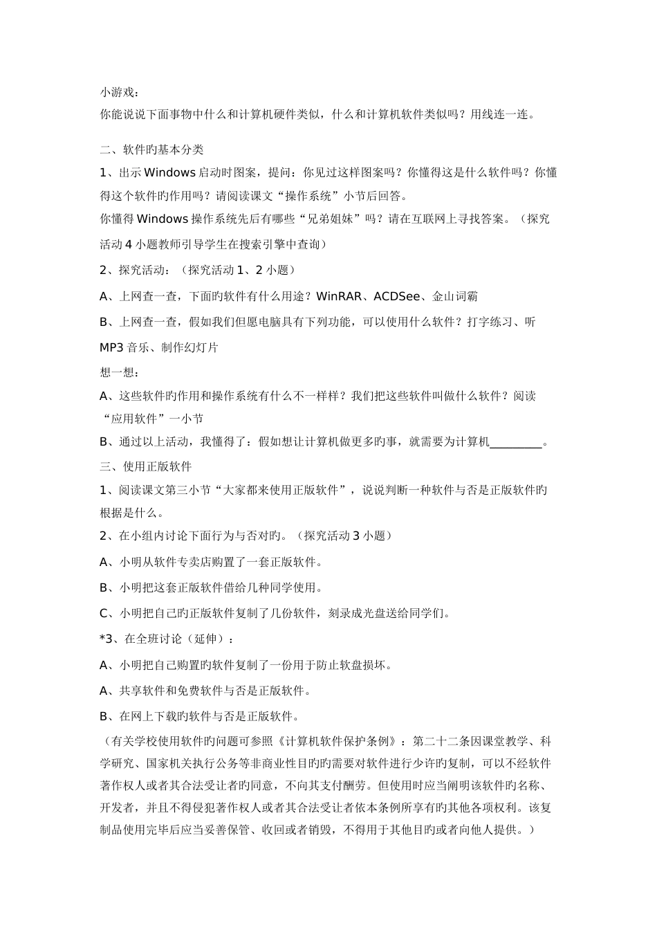 川教版信息技术教案五年级上册_第2页