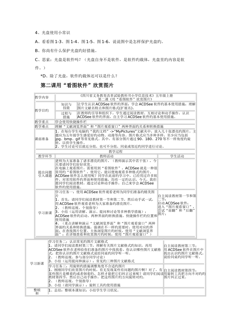 川教版信息技术教案五年级上册_第3页