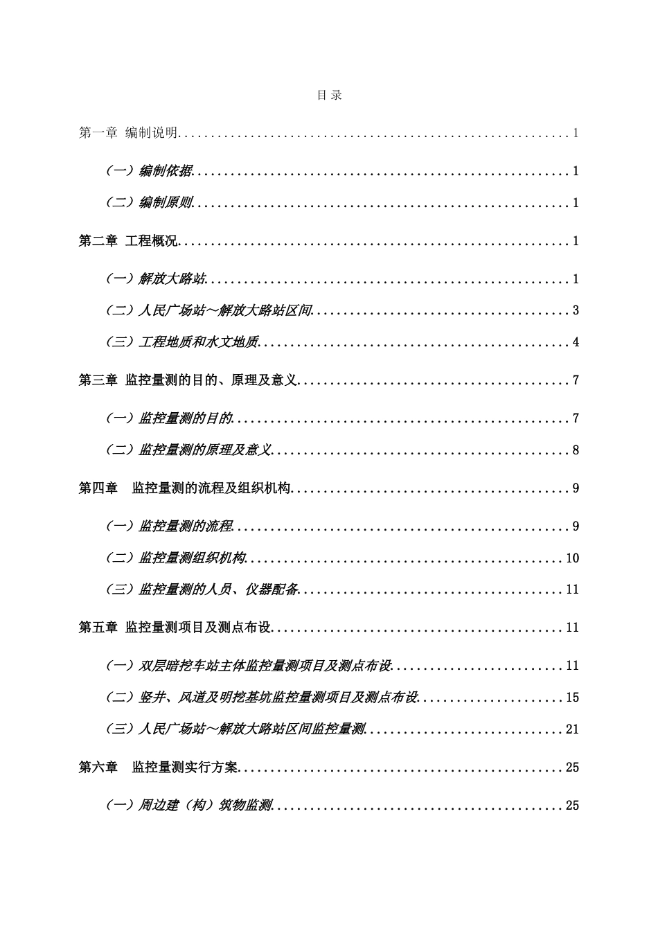 长春地铁监控量测施工方案最终版_第3页