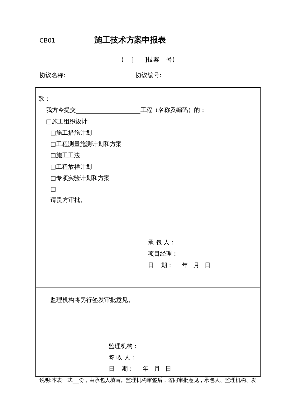 水利工程施工单位全套表格_第1页