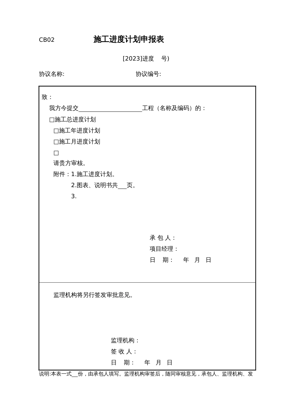 水利工程施工单位全套表格_第3页