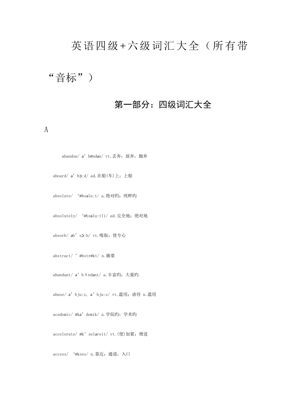 2023年英语四级词汇大全_第1页