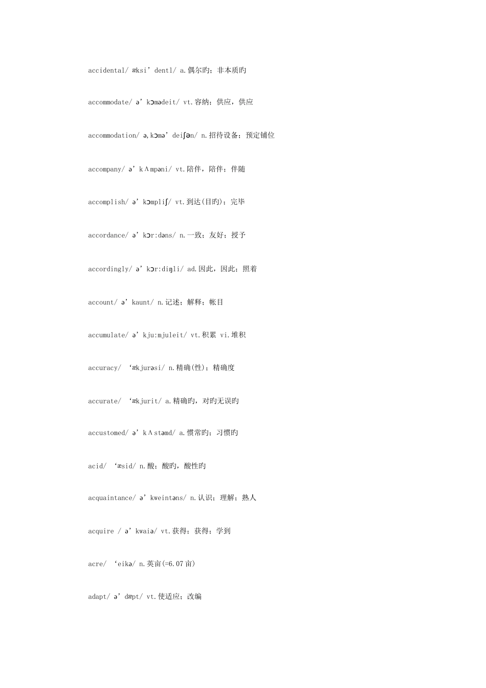 2023年英语四级词汇大全_第2页