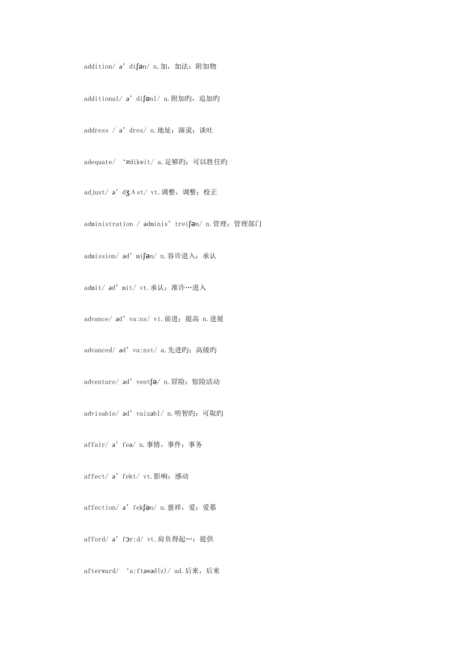 2023年英语四级词汇大全_第3页