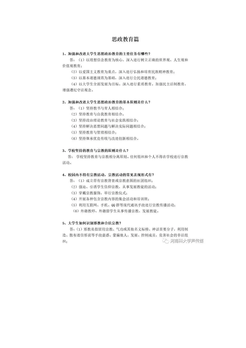 2023年河南科技大学入学教育考试题库_第3页