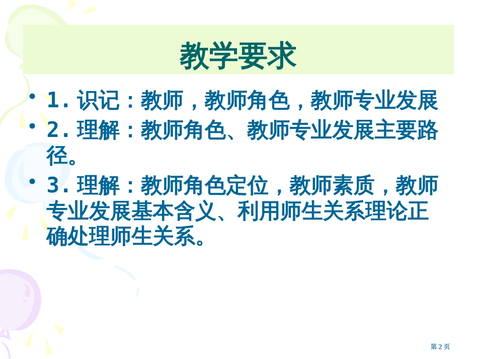 第五章--教师与学生公开课一等奖优质课大赛微课获奖课件_第2页