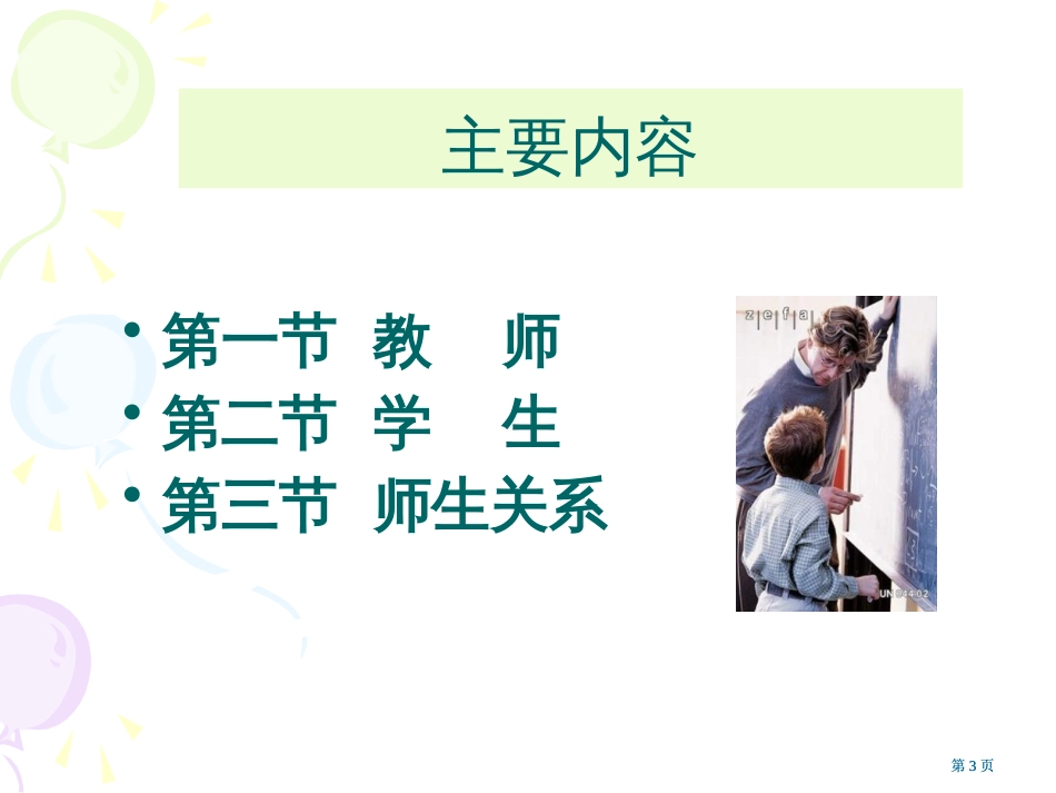 第五章--教师与学生公开课一等奖优质课大赛微课获奖课件_第3页