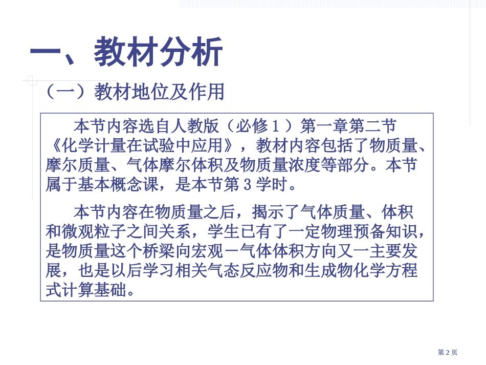试说必修1气体摩尔体积一课市公开课金奖市赛课一等奖课件_第2页