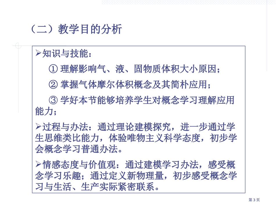 试说必修1气体摩尔体积一课市公开课金奖市赛课一等奖课件_第3页