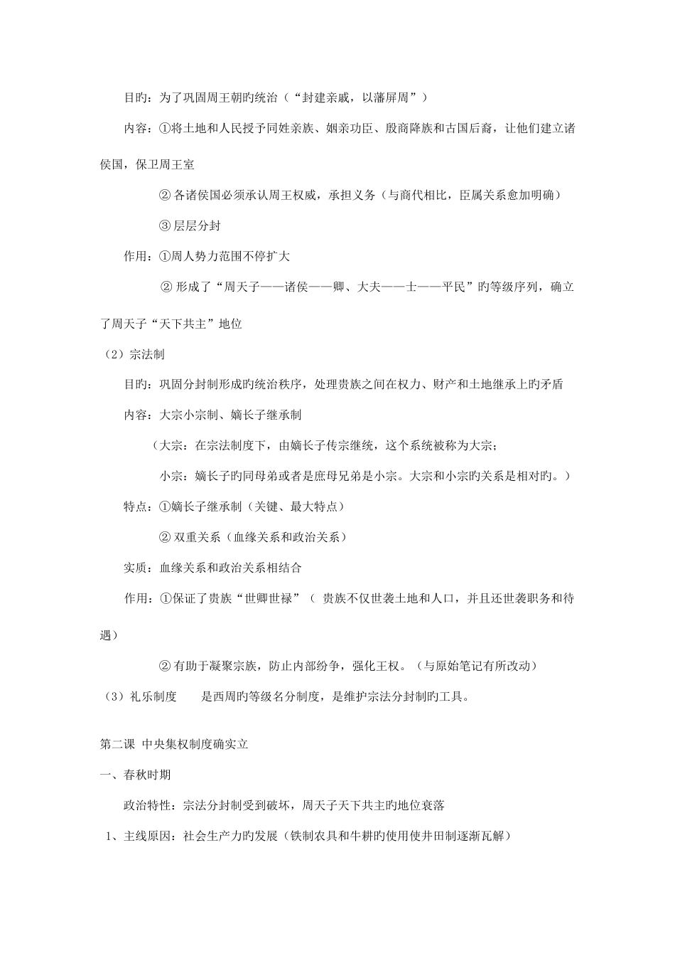 2023年高中历史必修一知识点总结_第2页