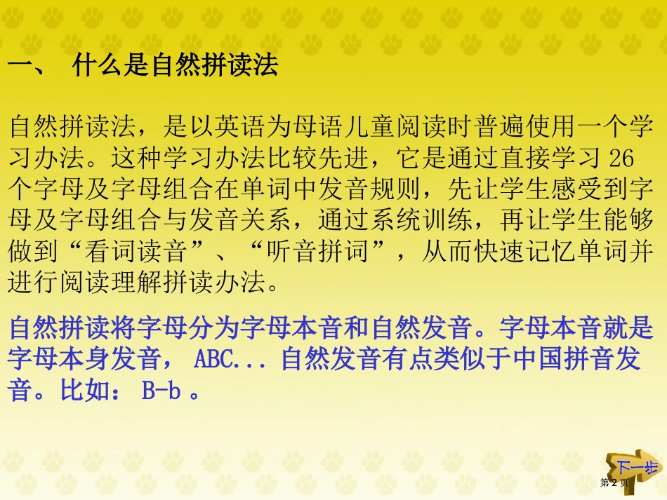 自然拼读法公开课一等奖优质课大赛微课获奖课件_第2页