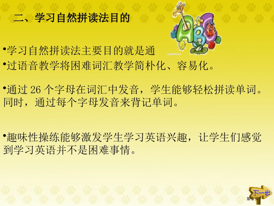 自然拼读法公开课一等奖优质课大赛微课获奖课件_第3页