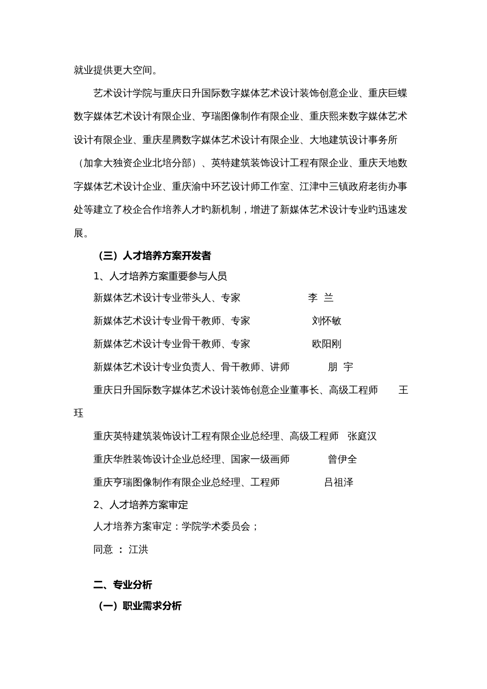 数字媒体艺术设计专业人才培养方案_第2页