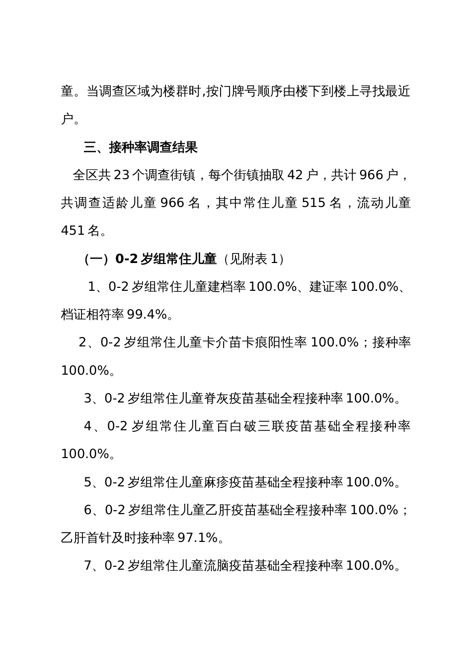 沙坪坝区免疫规划接种率调查总结_第2页