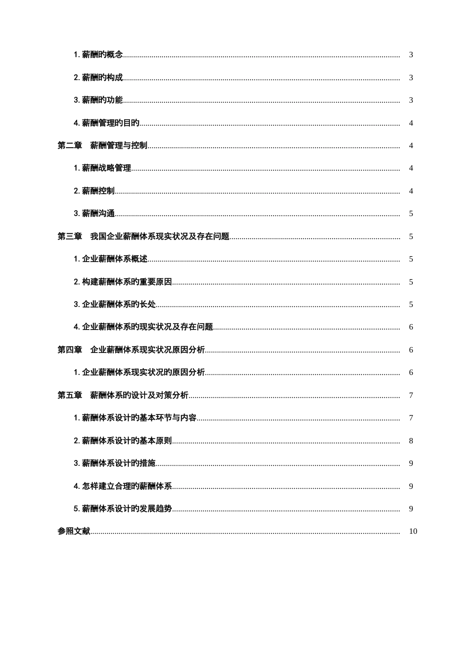 人力资源薪酬体系的建立与完善_第3页