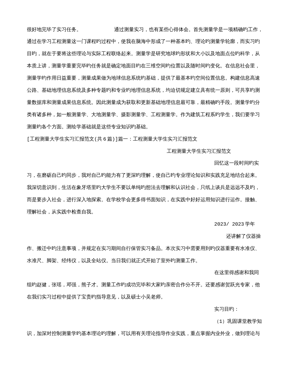 工程测量大学生实习报告范文共篇_第2页