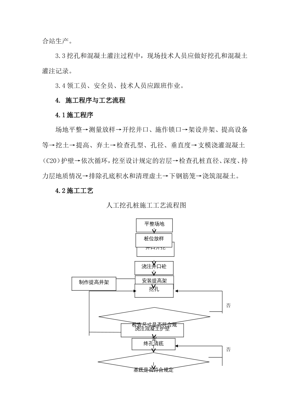 桥梁施工培训讲义_第3页