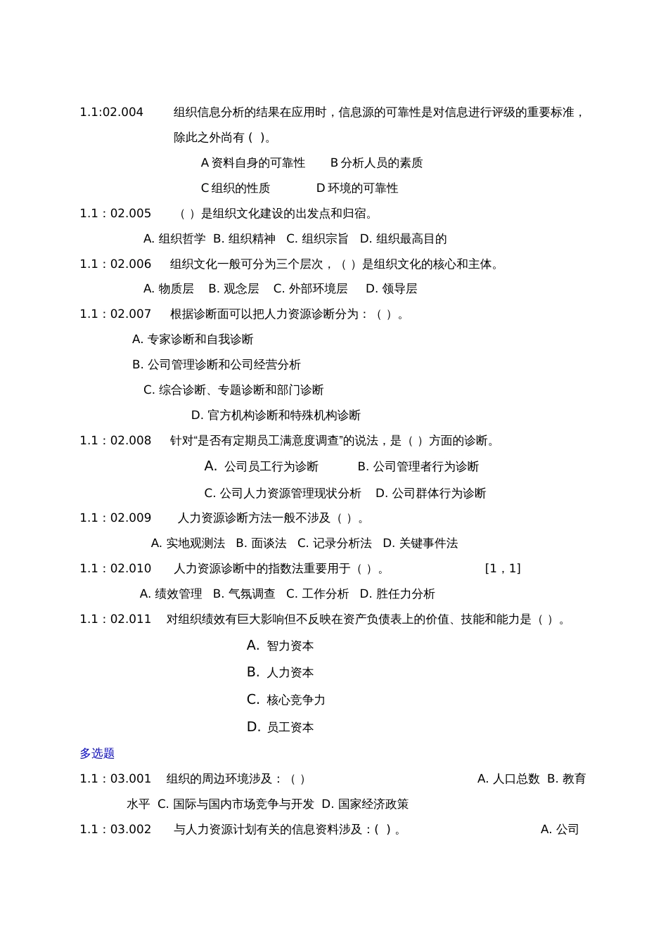 2023年助理人力资源管理师考试样题_第2页