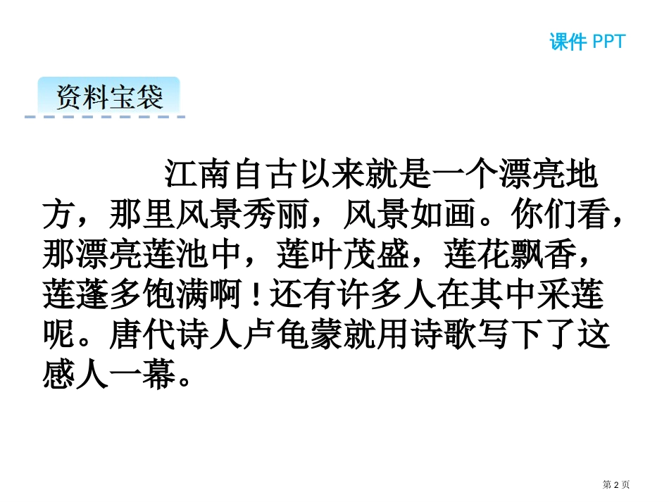 部编教材新人教版小学语文一年级上册课文3-江南市公开课金奖市赛课一等奖课件_第2页