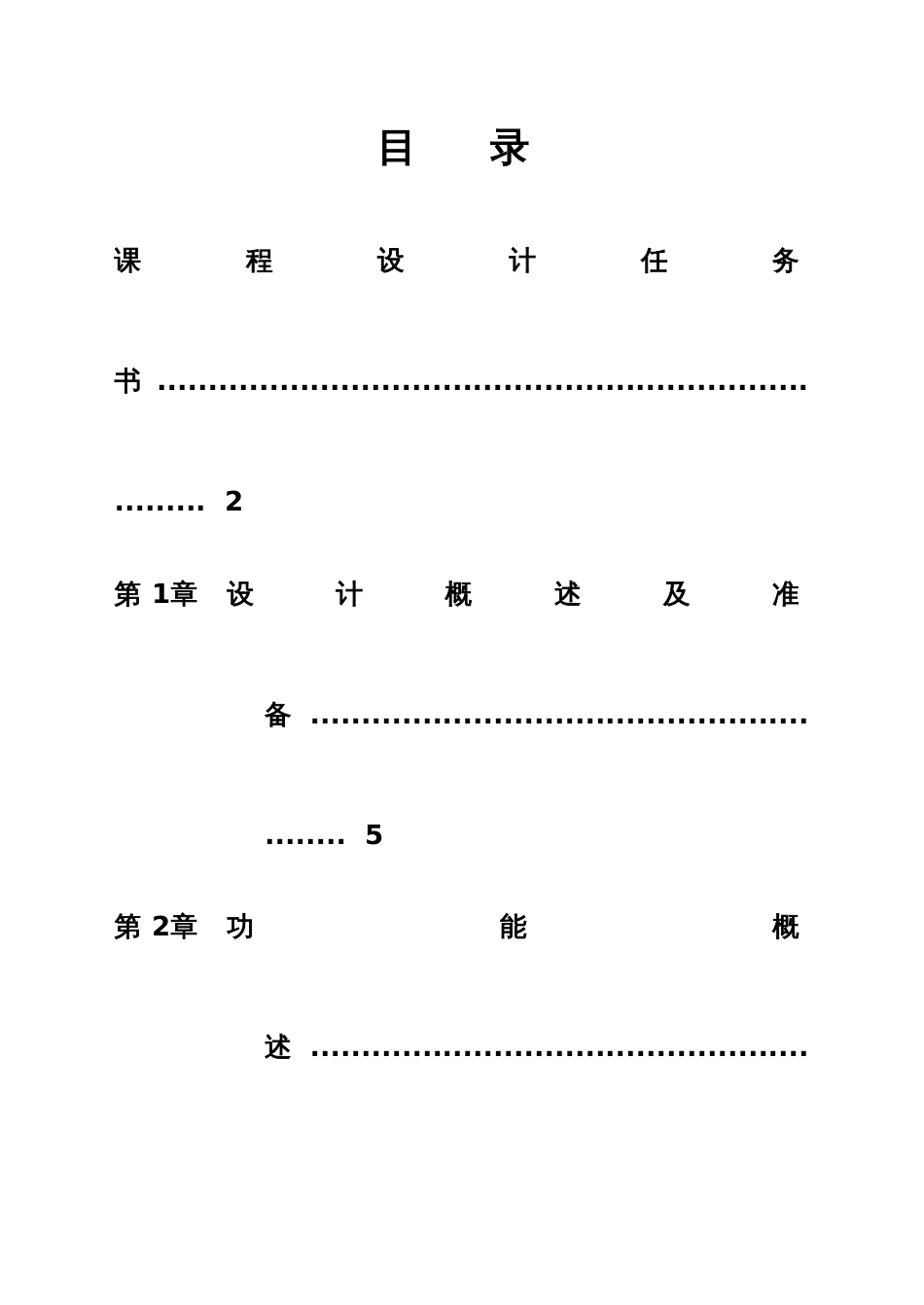 电子商务网站建设课程设计_第1页