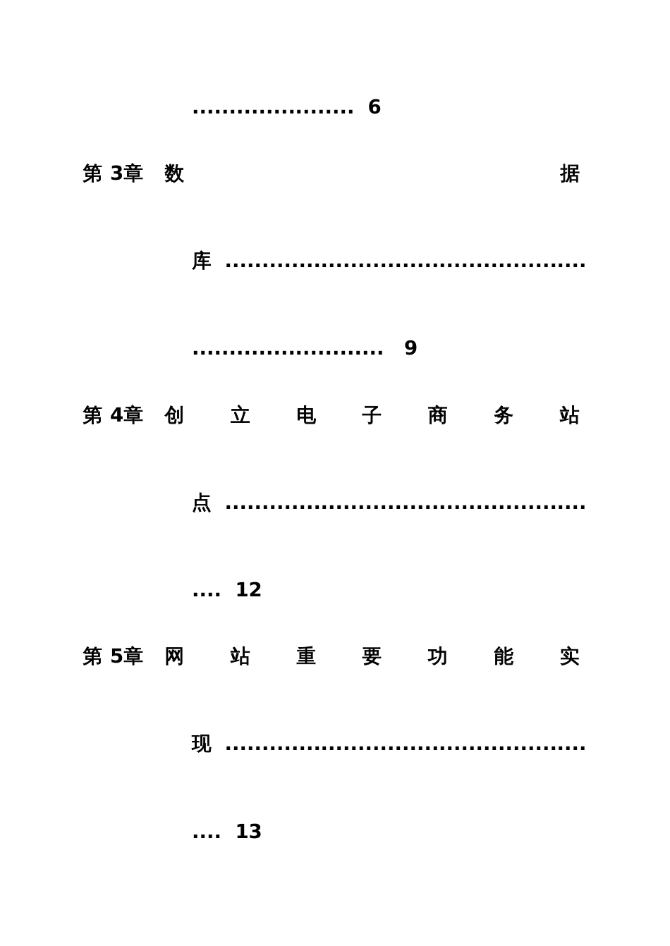 电子商务网站建设课程设计_第2页