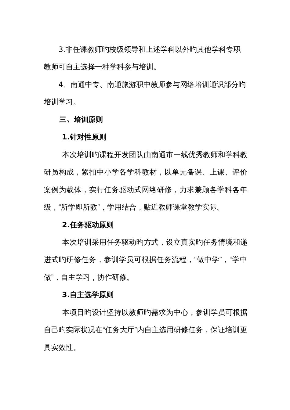 培训方案新版_第2页