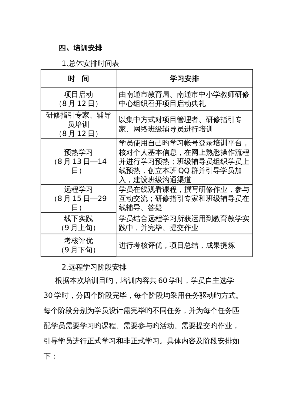 培训方案新版_第3页