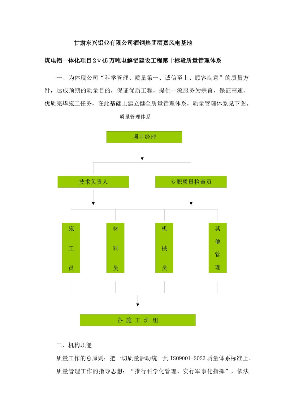 质量管理体系及技术管理体系_第1页