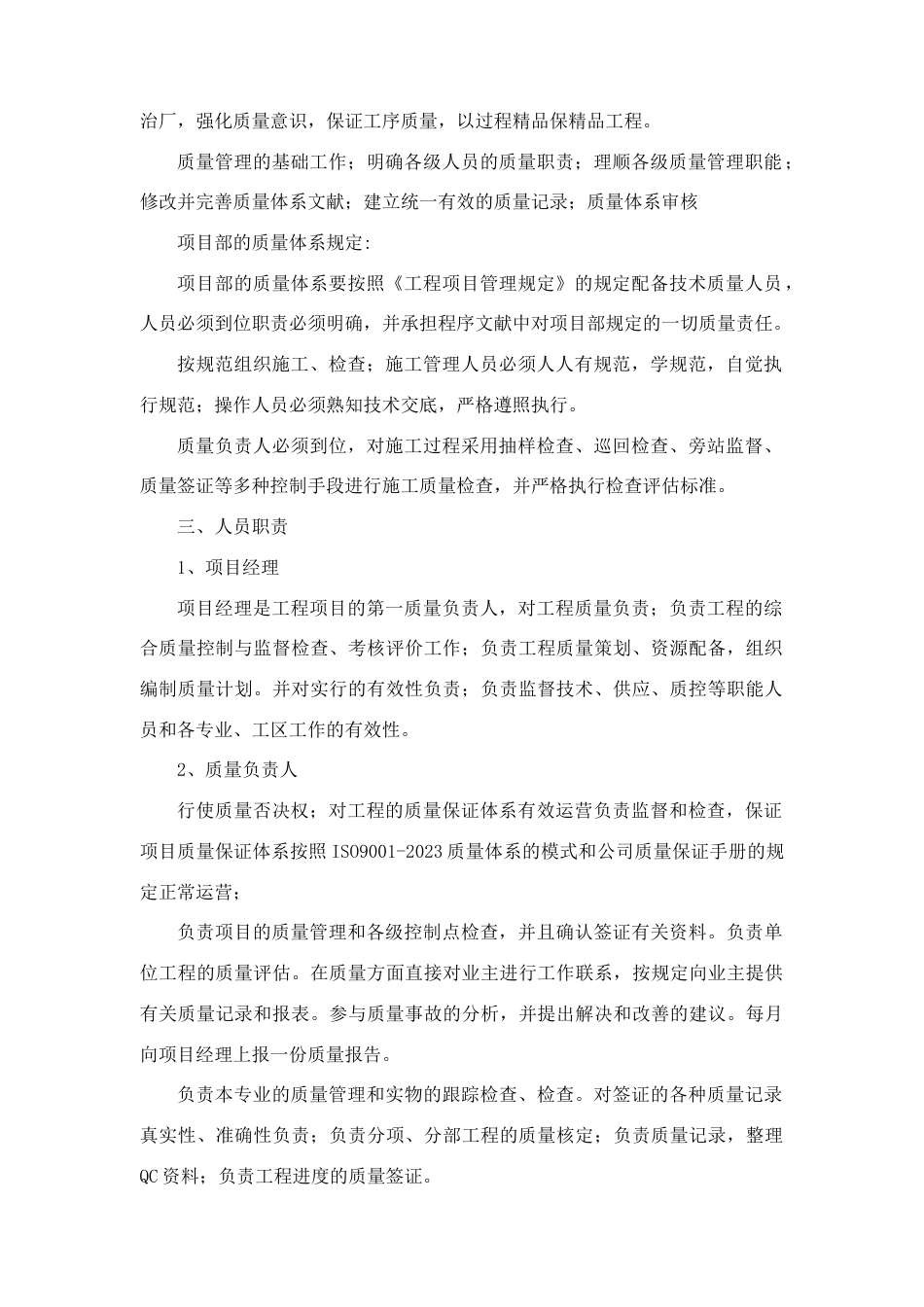 质量管理体系及技术管理体系_第2页