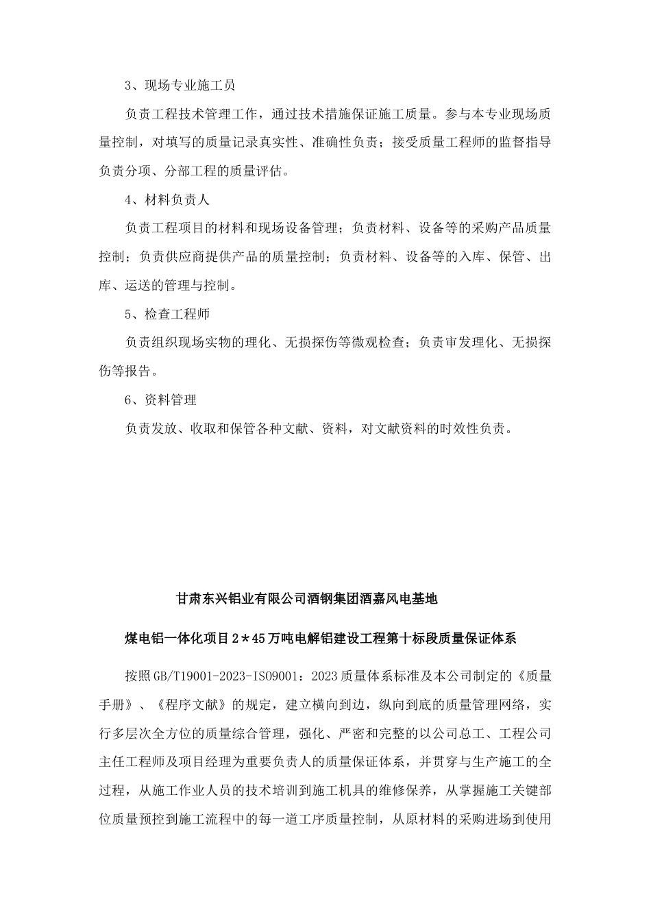 质量管理体系及技术管理体系_第3页