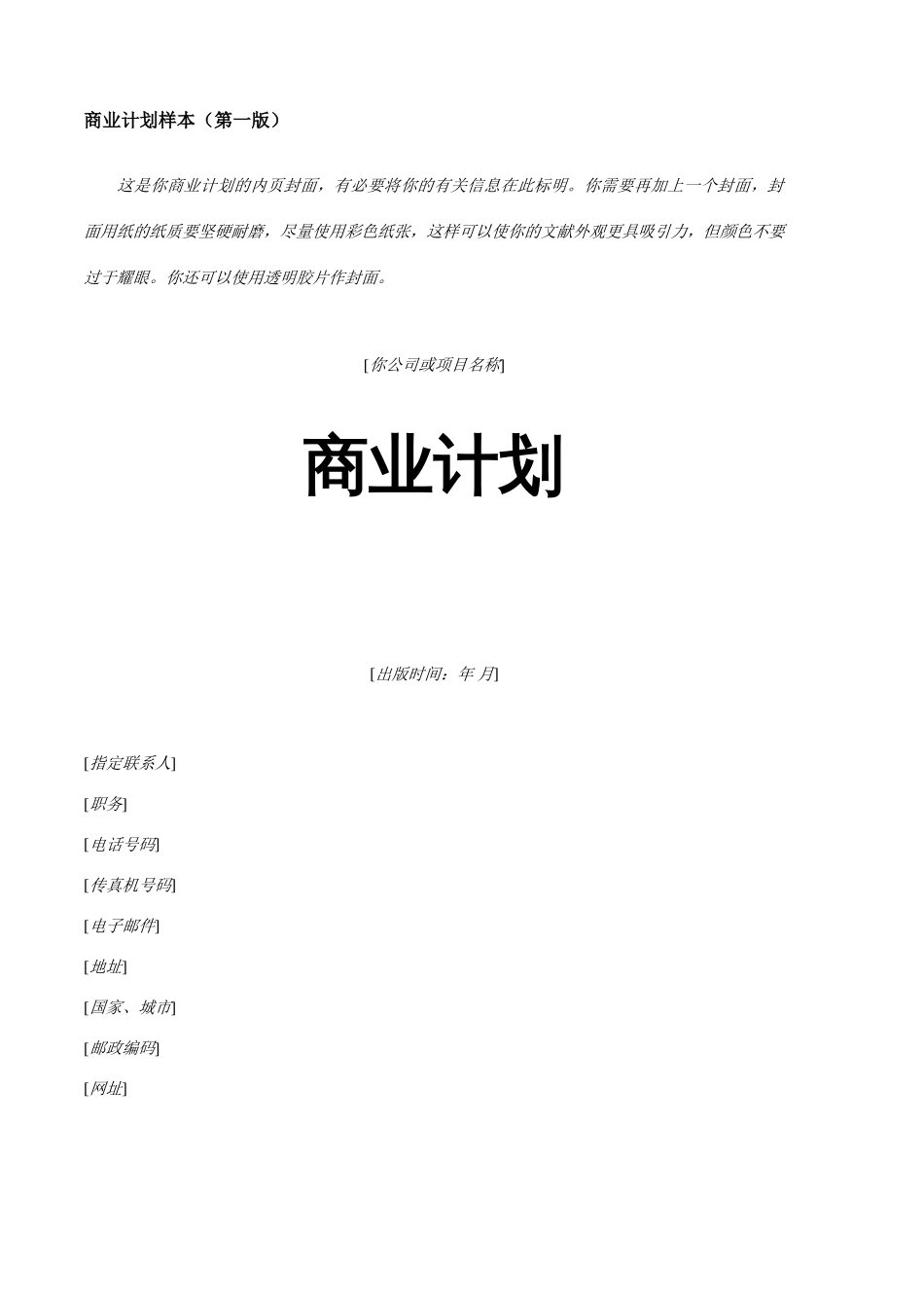 商业计划书样本_第1页