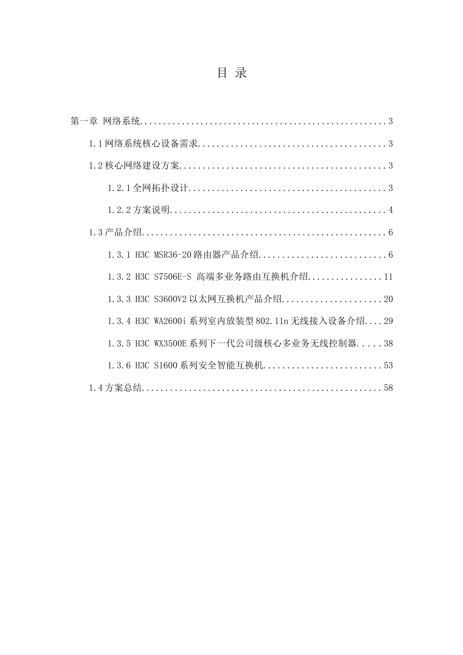 酒店网络方案_第2页