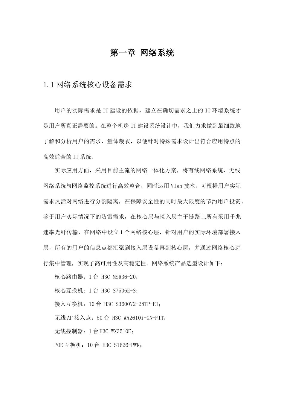 酒店网络方案_第3页