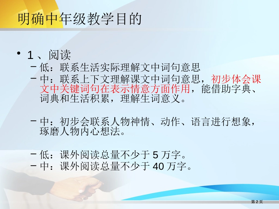 语文三年级上册三四单元教材分析市公开课金奖市赛课一等奖课件_第2页