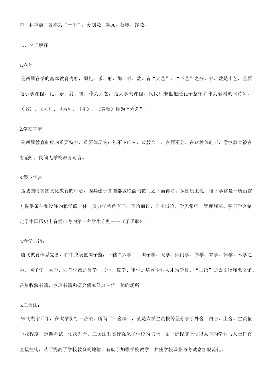 2023年电大专科中国教育史专题复习题形考答案_第2页
